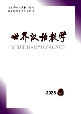 世界汉语教学封面